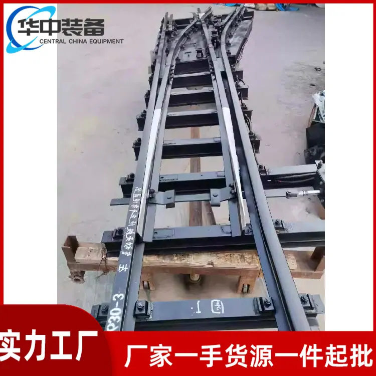 矿用道岔09