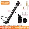 Vehículo Eléctrico de Motocicleta con Soporte Lateral Antideslizante, Soporte Lateral Modificado, Soporte Diagonal para Pie de Vehículo a Batería, Soporte de una Sola Pierna