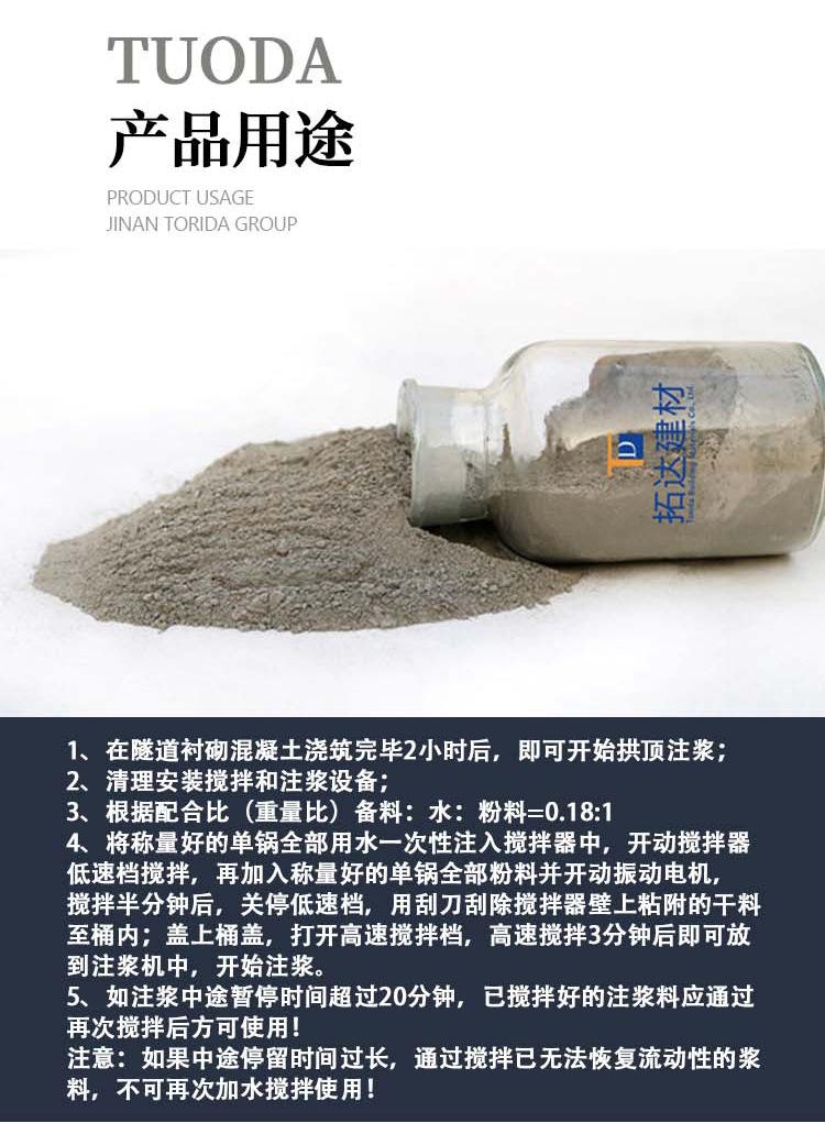 微膨胀注浆料_06