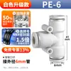 Conector de mangueira de ar pneumático de conexão rápida em T Zhuoji PE, conector de conexão rápida em T branco PY6/8/10/12mm