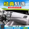 Adequado para 24 Modelos de Nissan Classic Sylphy Tapete Protetor Solar para Console Central, Tapete Protetor Solar para Painel de Instrumentos com Isolamento Térmico, Protetor Solar para Decoração Interior 23