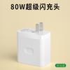 Linha de carregamento flash OPPO80W aplicável Tipoc linha de dados de carregamento super rápido carregador de celular 120W linha 6A atacado