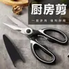 Fornecimento Exclusivo Transfronteiriço de Tesouras Panda, Tesouras Multifuncionais Específicas para Cozinha para Ossos de Frango, Tesouras Poderosas, Tesouras de Churrasco em Aço Inoxidável