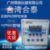 PH-10C Taiwán Hetai HOTEC Instrumento Medidor de PH Industrial Medidor de Acidez en Línea PH/ORP Controlador Probador