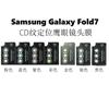 Adequado para Película de Lente Olho de Águia de Posicionamento Samsung Zfold8, Película de Câmera Zflip7, Película de Vidro Metálico Zfold7