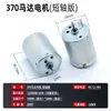 Mini Motor de CC con Escobillas 370/380/390 Motor Pequeño de Alta Velocidad para Coches, Barcos, Aviones Modelo, Juguetes