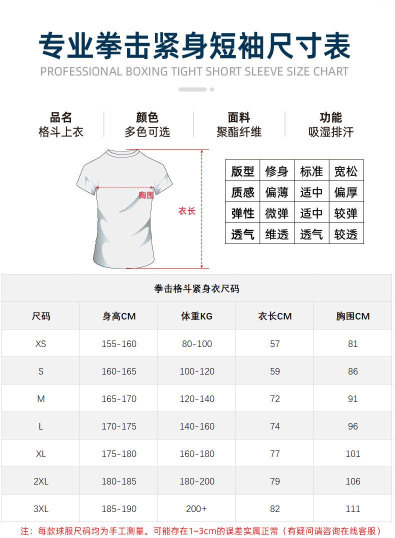 紧身格斗衣_06