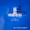 Conector de Manguera de Plástico con Púas en Forma de T, Conector de Tres Vías, Reductor de Manguera de Tres Vías en Forma de T para Dropshipping Transfronterizo