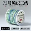 No. 72 Hilo de Cuerda de Jade y Hilo de Jade para Tejer, Pulsera de Cuerda Trenzada Hecha a Mano para DIY, Hilo de Cuerda Trenzada de Tienda de Oro, Venta Directa del Fabricante