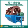Yongzhou Produz uma Pequena Lavadora de Areia de Roda e Tambor, uma Máquina de Lavagem e Recuperação de Areia de Alta Capacidade com Capacidade de Produção de 80 Metros Cúbicos por Hora, Fornecida pela Longzhong