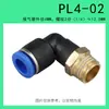 Cotovelo Rosqueado Externo Conector Rápido Pl8-02Pl10-03Pl12-04 Conector Pneumático Engate Rápido Componente Pneumático 01