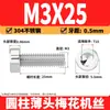 Parafusos Torx de cabeça fina em aço inoxidável 304, parafusos de cabeça cilíndrica, parafusos Torx de cabeça chata curta, M2, M3, M4-M8
