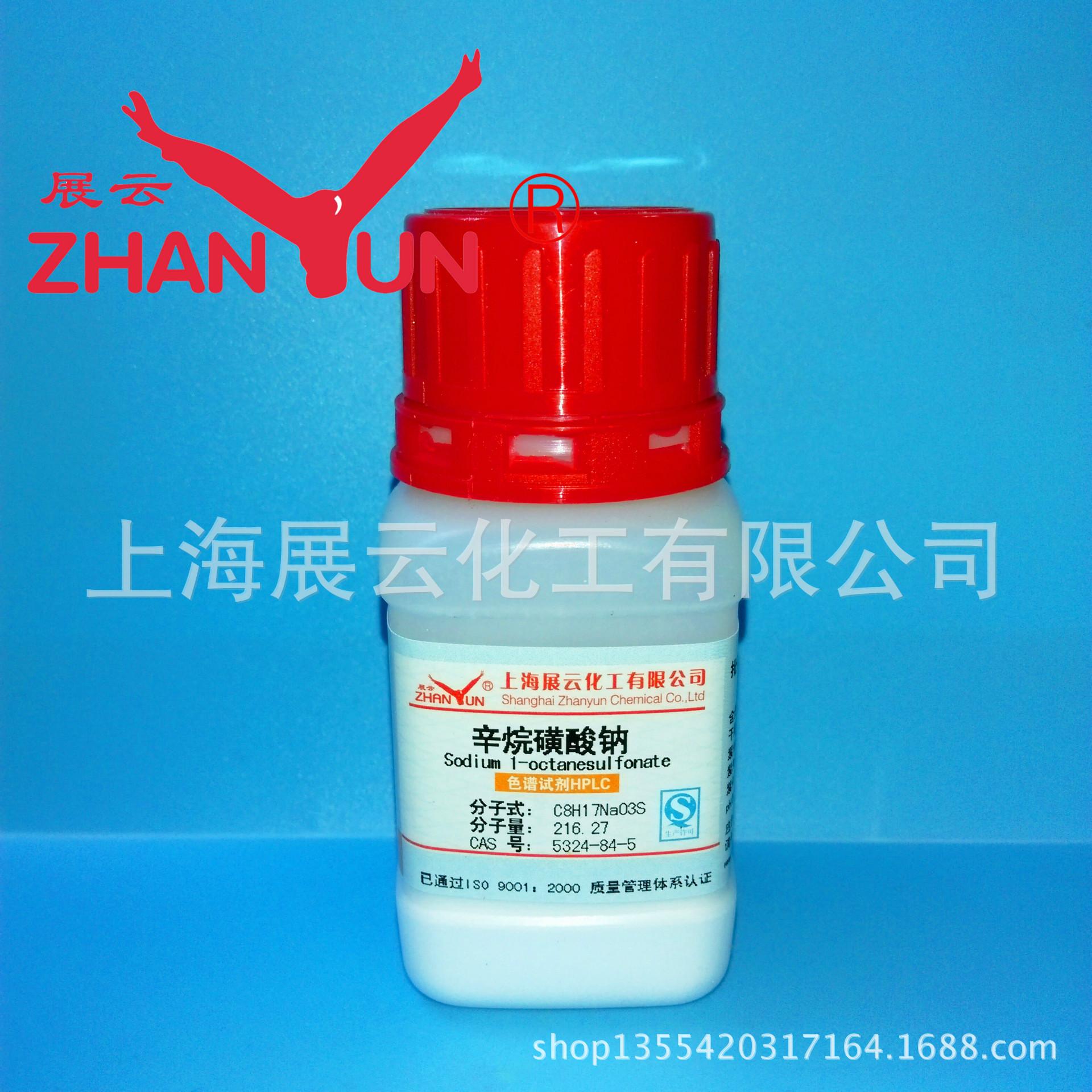 辛烷磺酸钠