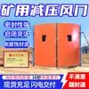Amortiguador de Aire Reductor de Presión para Minería FMJ-3.0*3.0 con Balance de Presión, Material Resistente a la Corrosión, Amortiguador de Aire Reductor de Presión para Minas de Carbón