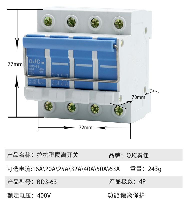 拉钩式隔离开关_12.jpg