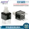 Interruptor de llave auto/sin bloqueo de 5.8*5.8mm 3/6 pines cabeza alta plana con barra horizontal conector de inicio de una sola doble fila