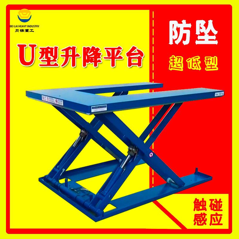 U剪叉式升降机1.jpg