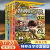 HQ Autêntico Versão Comic da Escola de Forças Especiais Conjunto Completo de 28 Volumes da Série Oitava Rota de Livros Infantis de Ciência Militar e Inspiradores para Alunos do Ensino Fundamental