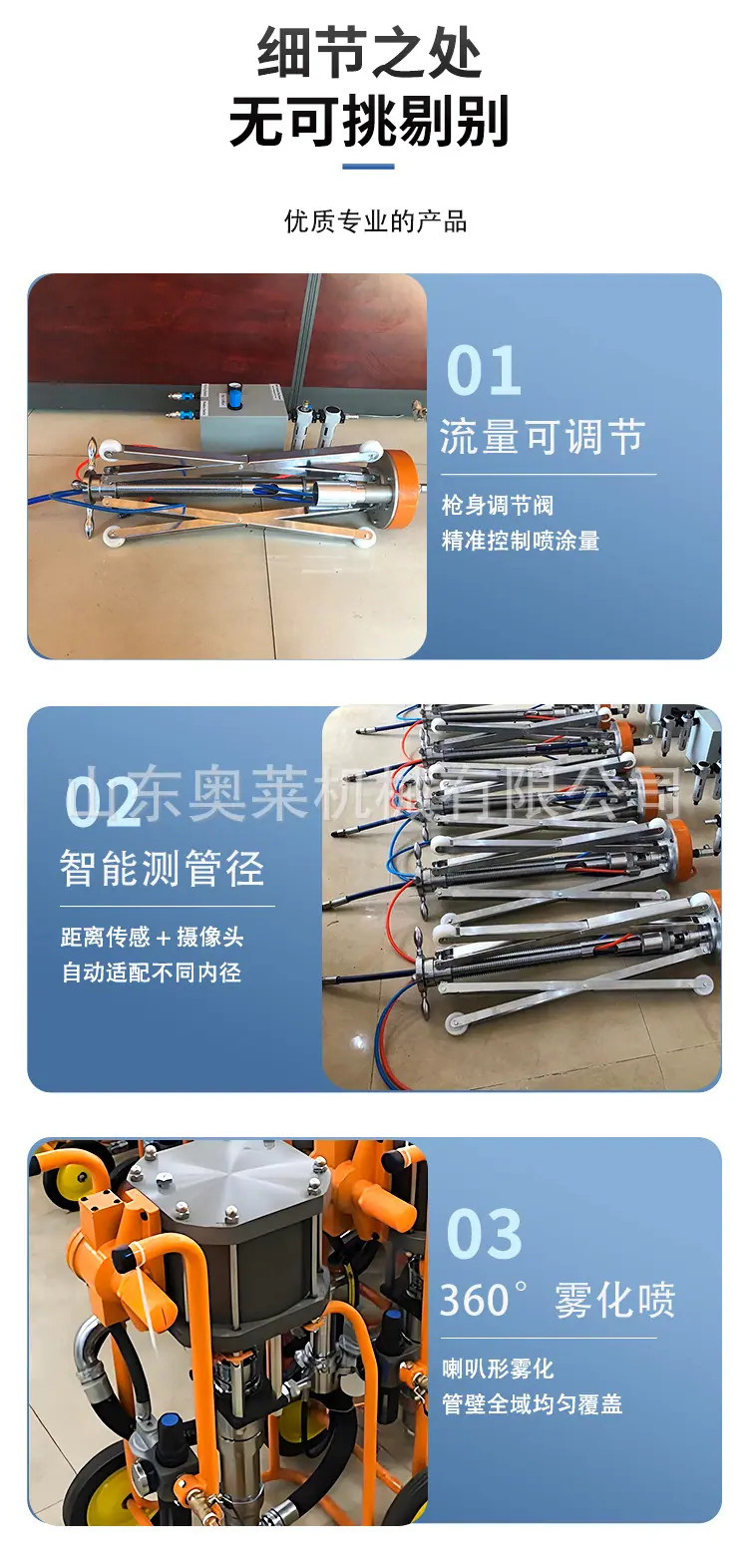 内壁喷涂机详情页2_08.jpg