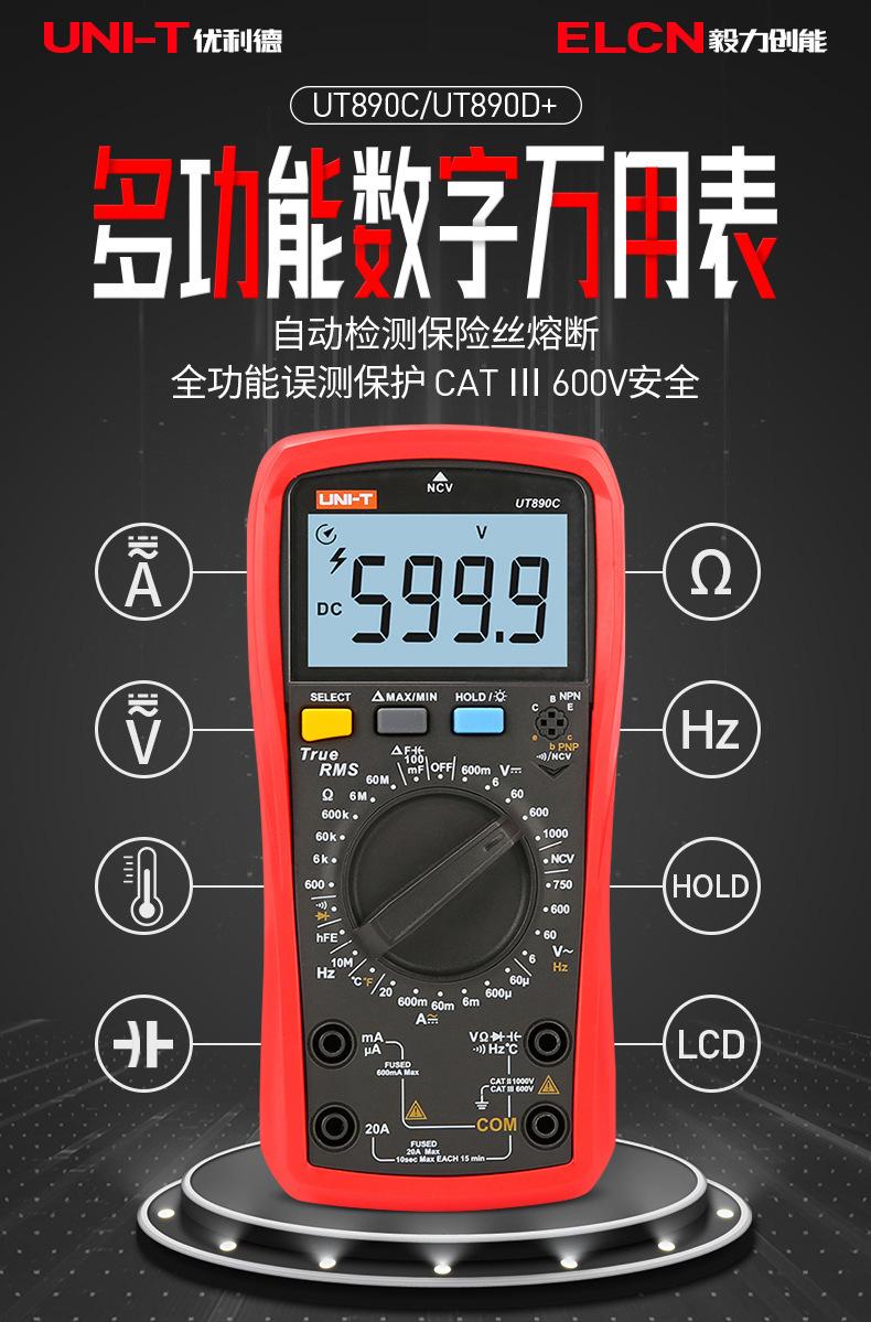 万能表UT139B