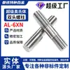 Aço Inoxidável Super Austenítico Al-6Xn Alta Resistência Pino Duplo Rosqueado Completamente Haste de Parafuso Estendida N08367