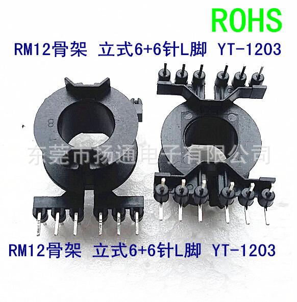 RM12骨架 1.0 磁芯 1.5