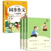 Terceiro Ano Segundo Semestre Série Leitura Feliz Edição da People's Education Press Cao Wenxuan Fábulas Chinesas Antigas Fábulas de Esopo Krylov
