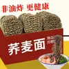 Macarrão de trigo sarraceno em uma caixa inteira, macarrão instantâneo conveniente, alimento básico substituto de refeição integral, macarrão salteado não frito, macarrão para sopa, macarrão instantâneo para café da manhã