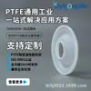 Producción de Diafragmas de Pfa Ptfe Politetrafluoroetileno para Válvulas de Diafragma Neumáticas, Láminas de Diafragma de Ptfe con Fuerte Resistencia a la Corrosión