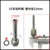 Acessório para máquina de envase bico de descarga 15 rosca interna pneumático líquido pasta máquina vertical horizontal semi-automática bico de descarga