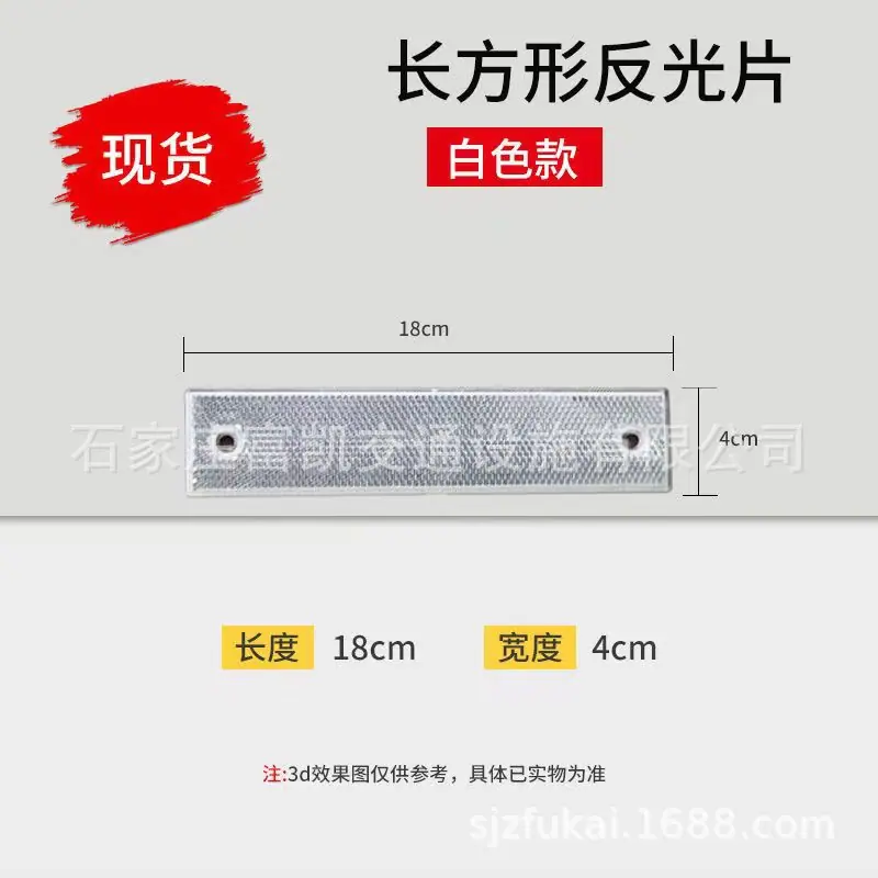 长方形白片