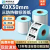 Etiquetas de Preço Autoadesivas Térmicas 40X30 para Balanças de Supermercado Papel Fabricante Produção e Atacado Etiquetas 40X30 Feitas Sob Medida