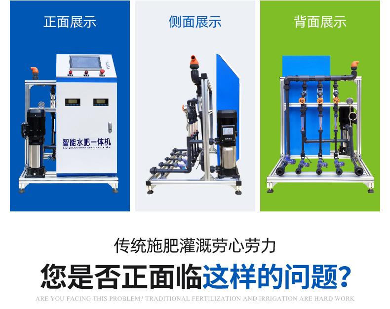 003水肥一体化设备施肥节水灌溉机器水肥一体机.jpg