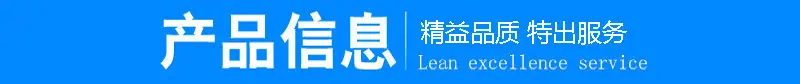 产品信息
