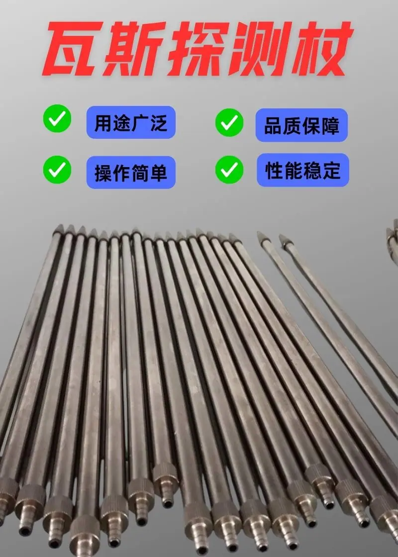 瓦斯探测杖详情 (2).jpg