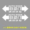 Adesivos de decoração de personalidade criativa para modificação de aviso de não puxar porta automática de carro adesivos de carro de porta de elevação elétrica R469