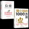 1000 Formas de Ganar Dinero Pequeño Habilidades para Convertir Dinero en Dinero Paso a Paso para Enseñarte Cómo Ganar Dinero en Tu Trabajo Secundario Libro