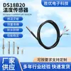 Sensor de temperatura DS18B20 encapsulado impermeable de acero inoxidable, sonda de temperatura, cable blindado de tres hilos, suministro