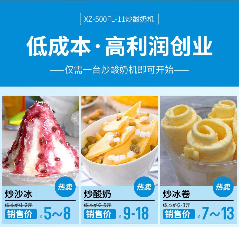 XZ-500FL-22炒冰机详情页_04.jpg