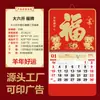 2027 Año Nuevo Año del Cordero Gran Seis Apertura Rojo Chino Tallado Fino Estampado en Caliente Logo Publicitario Personalizado Empresa