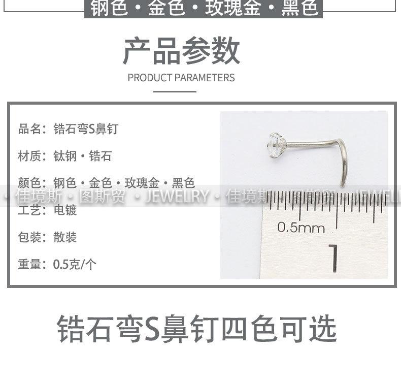 锆石弯S鼻钉_02.jpg