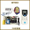 Placa de Modificação de Ar Condicionado de Janela Nova Placa de Computador Placa de Controle Universal para Ar Condicionado de Gabinete Tipo Aquecimento e Resfriamento LCD Qualidade