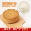 Pó Pré-mistura para Bolo Panela Elétrica de Arroz Air Fryer Especial Assar Doméstico Weifeng Bolo Baixo Glúten Pó para Bolo