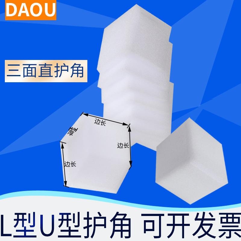 珍珠棉内衬异形珍珠棉护头 护角三面护角.jpg