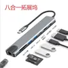 Estación de acoplamiento 8 en 1 transfronteriza, cable USB-C a HDTV, duplicación de pantalla de alta definición 4K, adaptador de computadora, concentrador Tipo-C