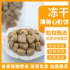 Snacks para Mascotas Liofilizados con Pastelitos de Menta en Forma de Corazón, Snacks de Recompensa para Entrenamiento de Gatos, Alimento Básico para Perros, Alimento Complementario