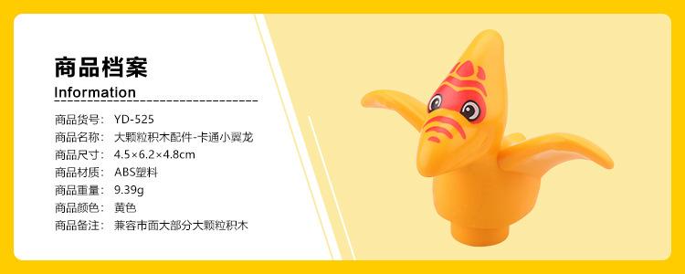 （YD-525）卡通小翼龙.jpg