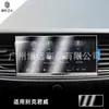 Aplicable a Buick Junyue Junwei Angke Qiang Kewei S pantalla de visualización del tablero de navegación de control central película protectora para pantalla
