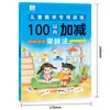 Un Juego Completo de 10 Volúmenes de Libros de Entrenamiento Especial de Matemáticas para Niños: Usando Imágenes para Escribir Ecuaciones, Suma y Resta Dentro de 100, el Método de Formar una Decena, y el Método de Pedir Prestada una Decena