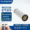 Fornecimento do Fabricante Filtro de Ar 246-6085 Rs4629 246-5010 Elemento de Filtro de Ar Filtro de Ar